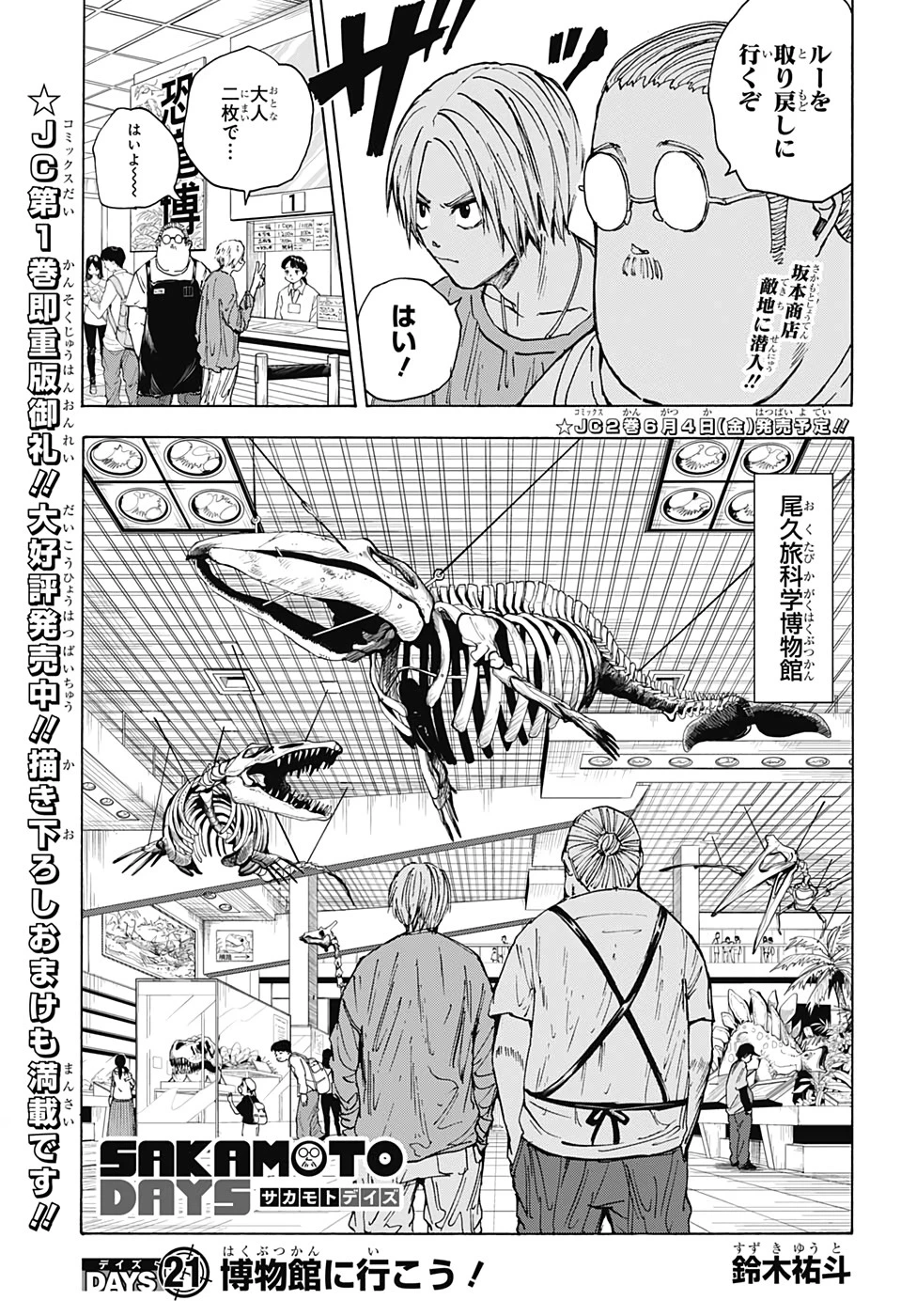 SAKAMOTO-サカモト- 第21話 - 1