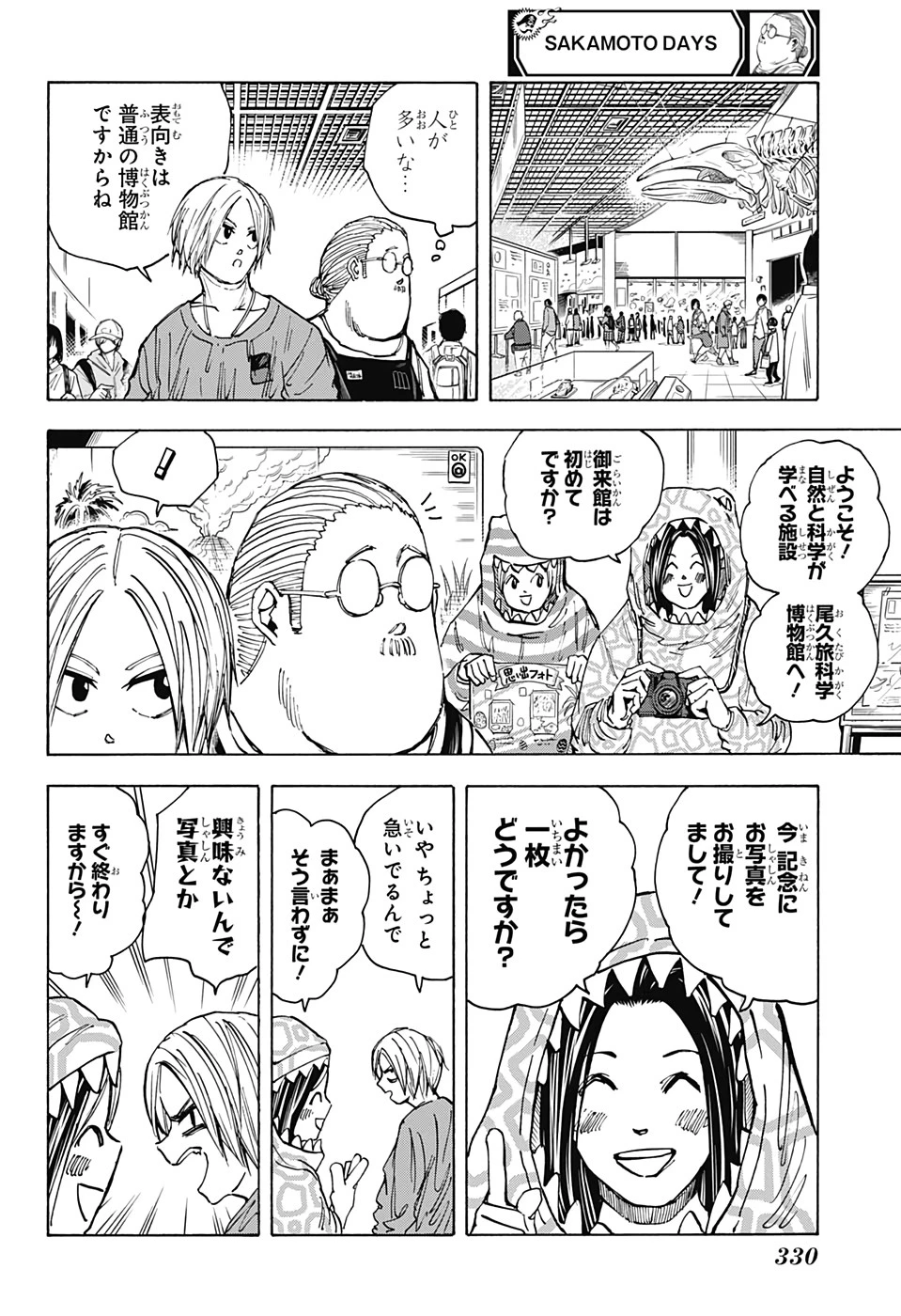 SAKAMOTO-サカモト- 第21話 - 2