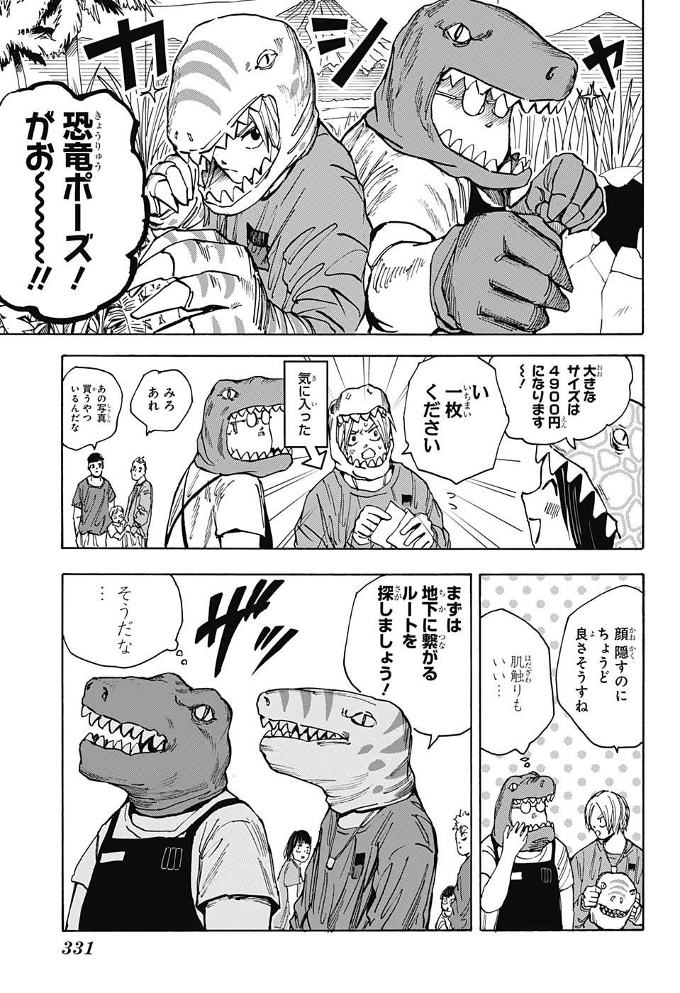 SAKAMOTO-サカモト- 第21話 - 3