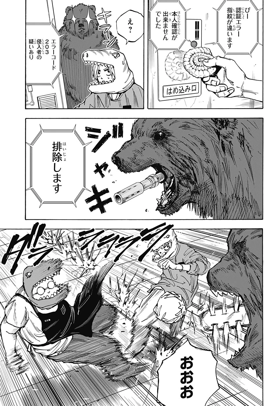 SAKAMOTO-サカモト- 第21話 - 7