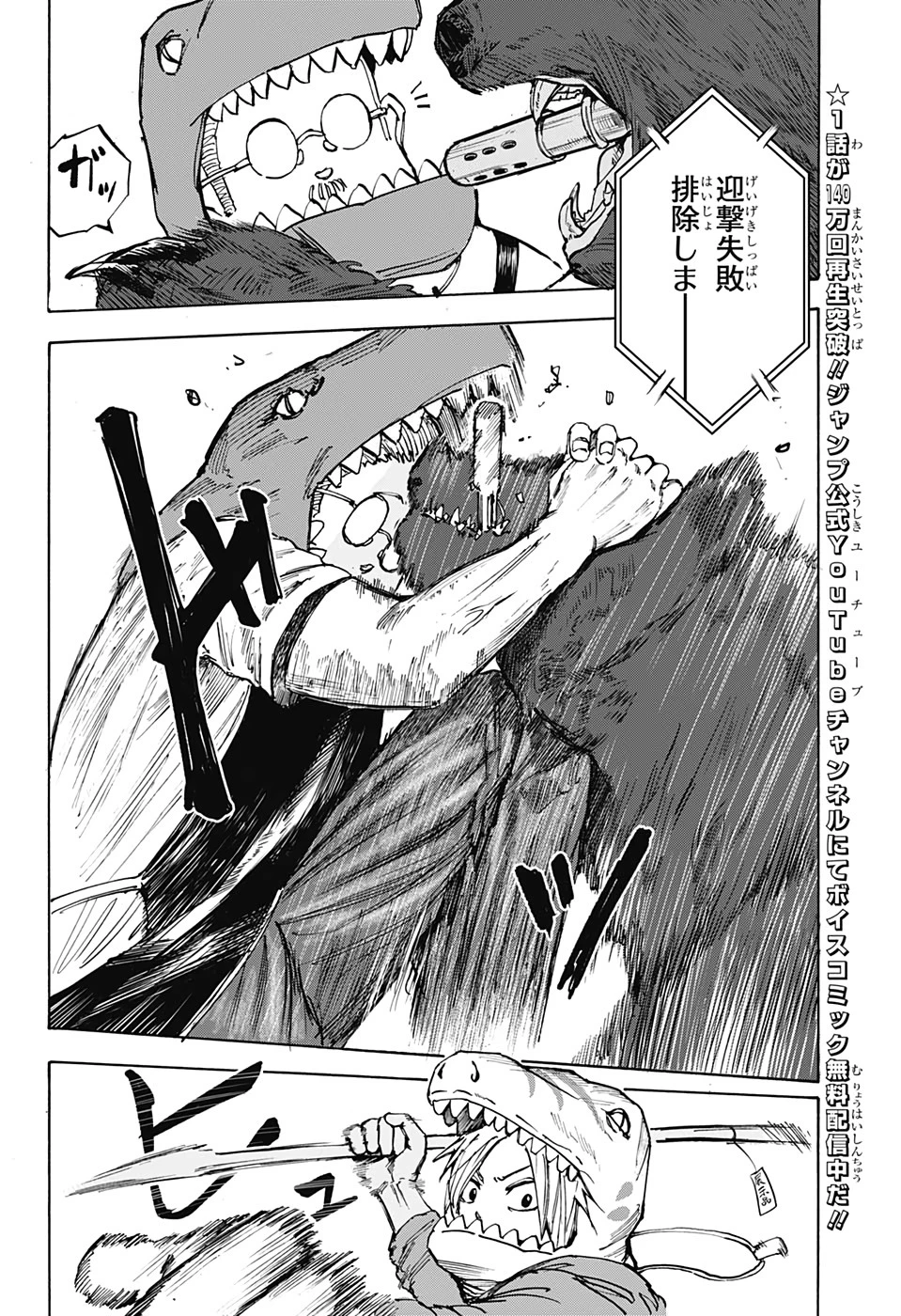 SAKAMOTO-サカモト- 第21話 - 8