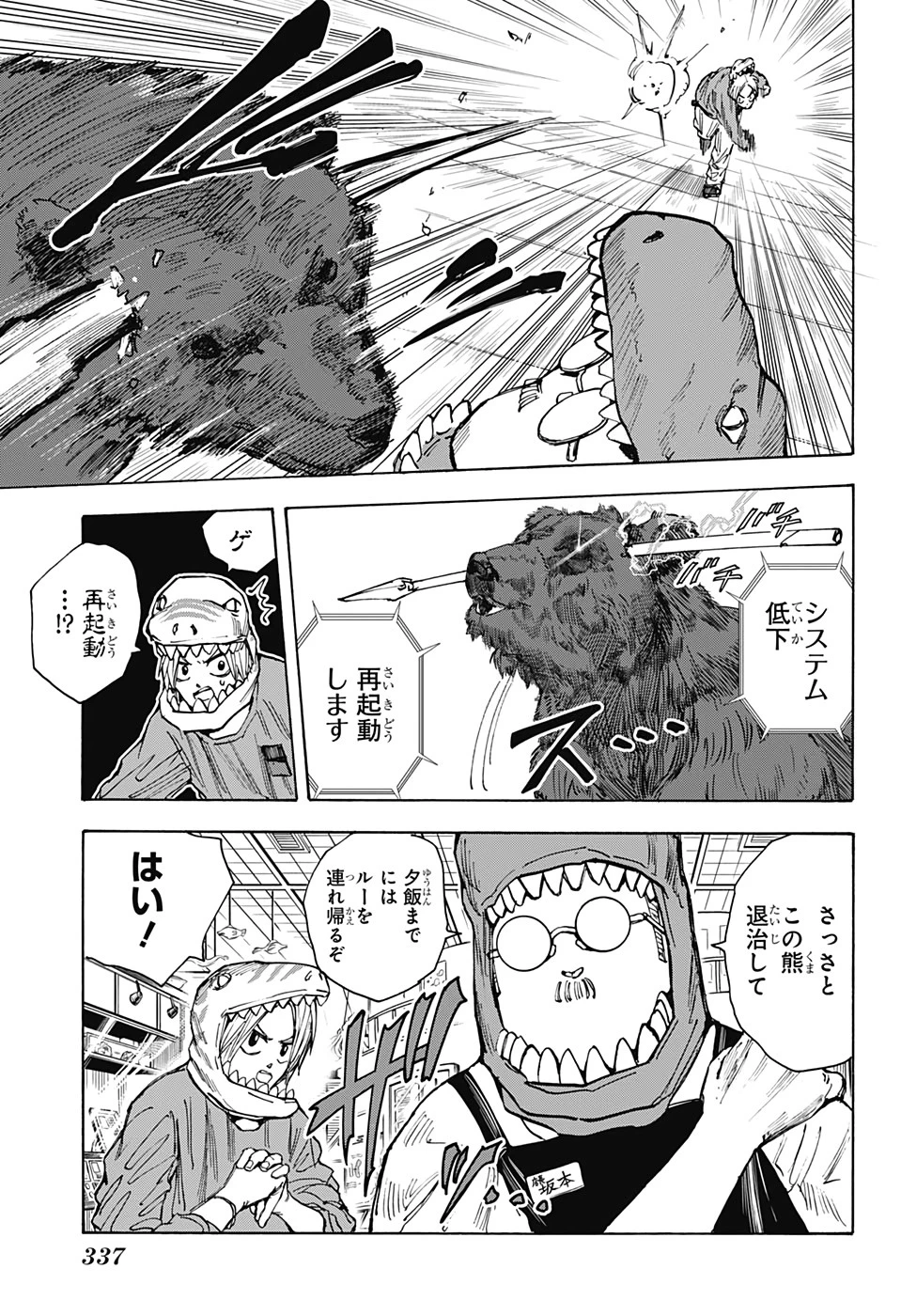 SAKAMOTO-サカモト- 第21話 - 9