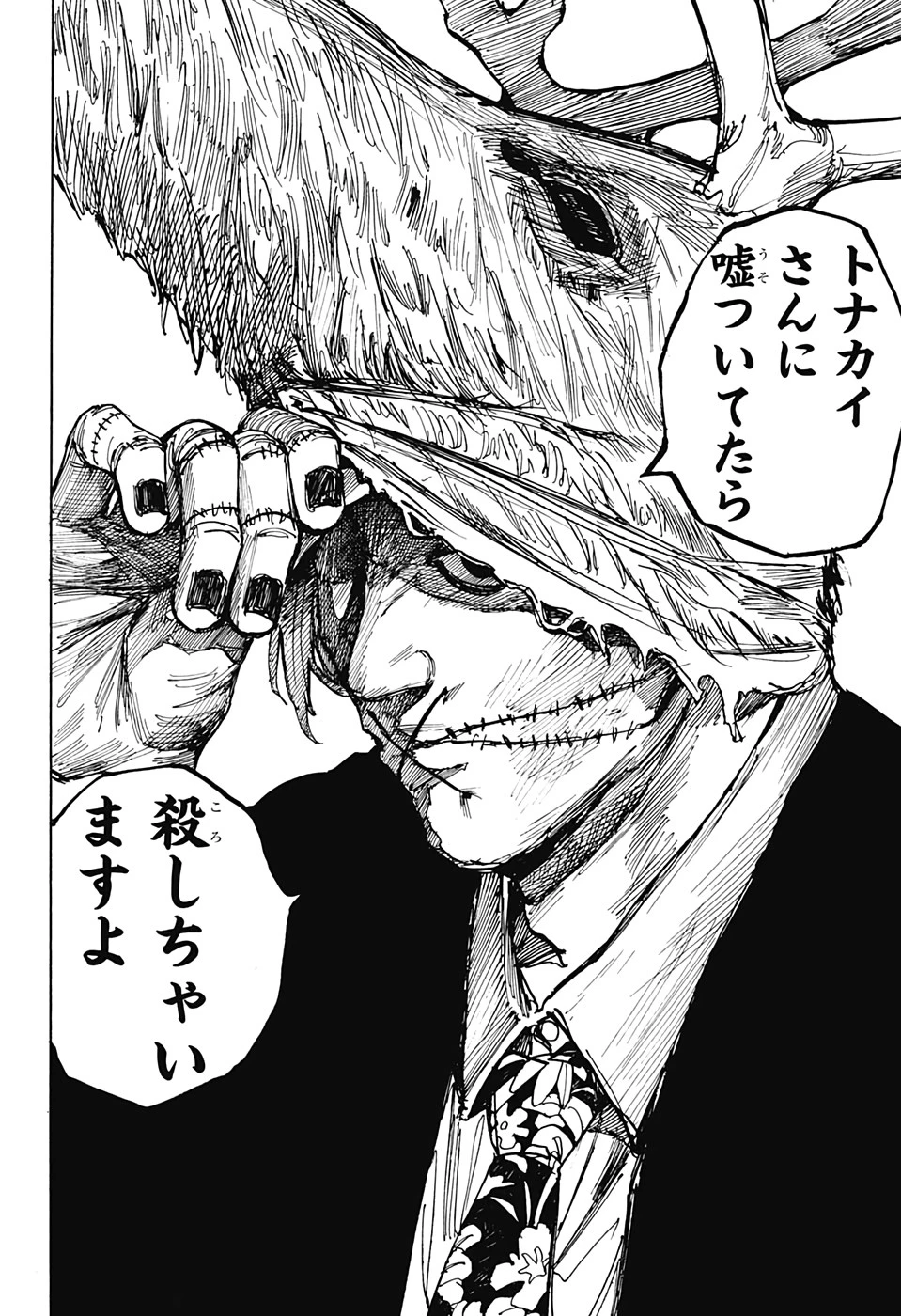 SAKAMOTO-サカモト- 第21話 - 12