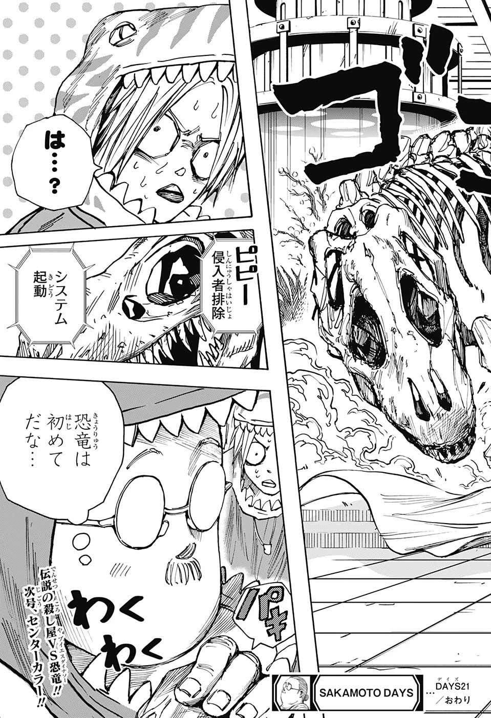 SAKAMOTO-サカモト- 第21話 - 19