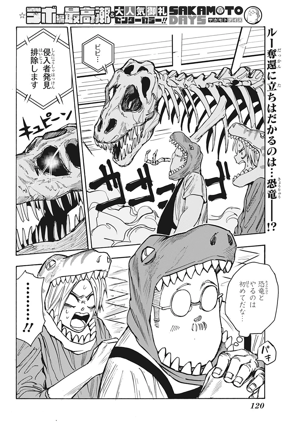 SAKAMOTO-サカモト- 第22話 - 2