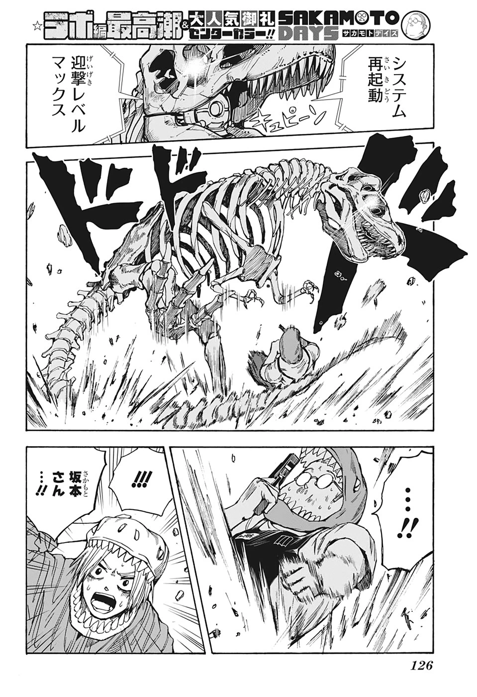 SAKAMOTO-サカモト- 第22話 - 8