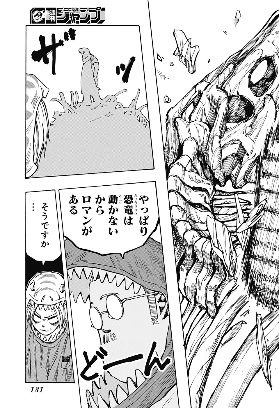 SAKAMOTO-サカモト- 第22話 - 13