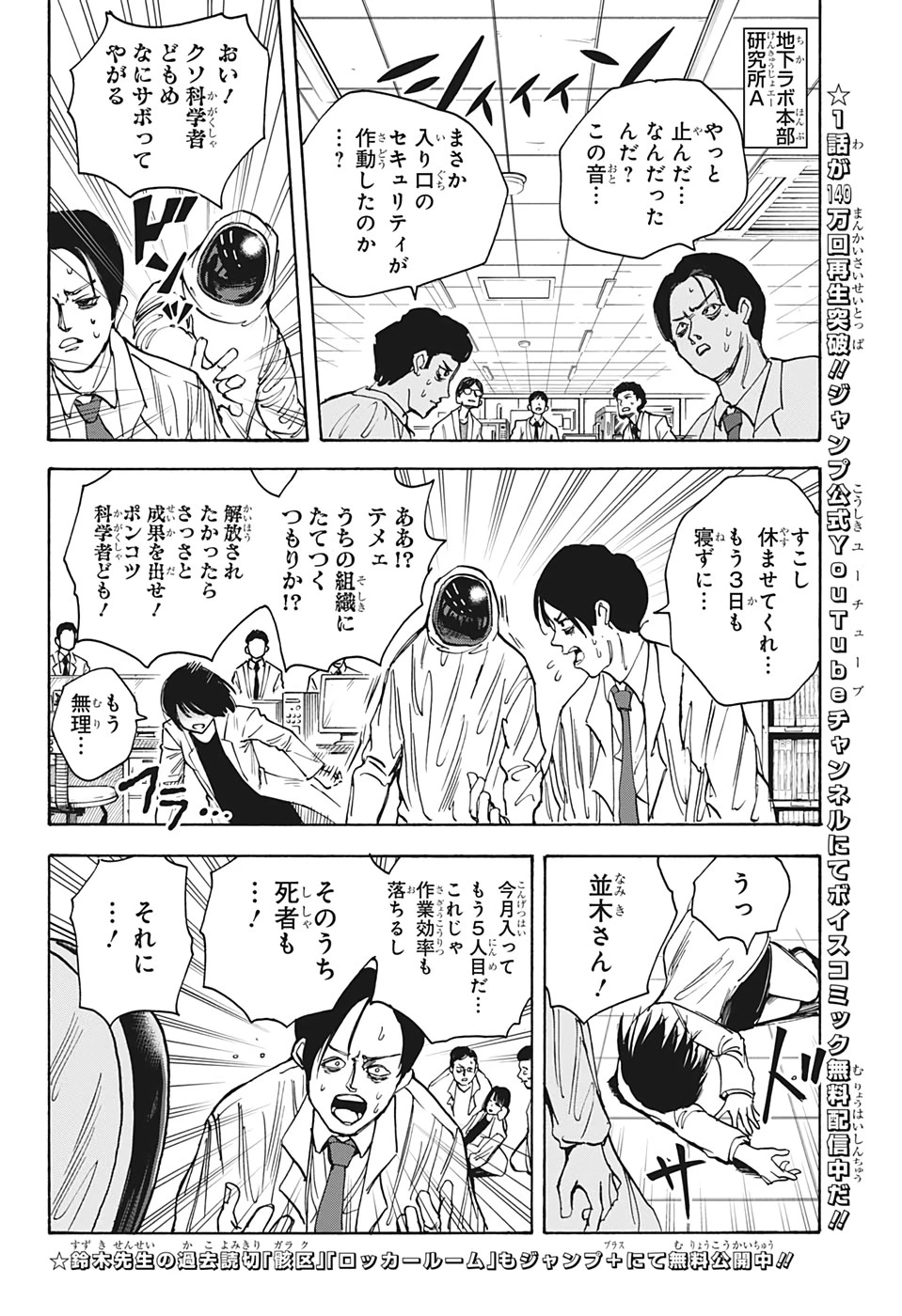 SAKAMOTO-サカモト- 第22話 - 14