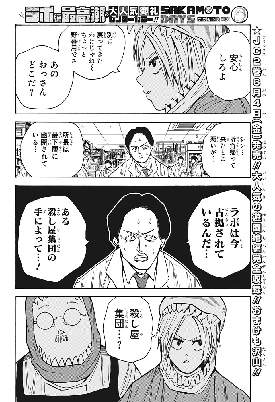 SAKAMOTO-サカモト- 第22話 - 18