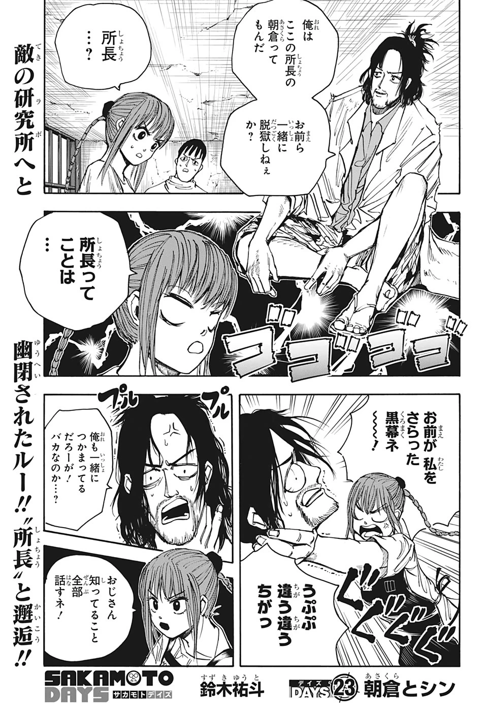 SAKAMOTO-サカモト- 第23話 - 1