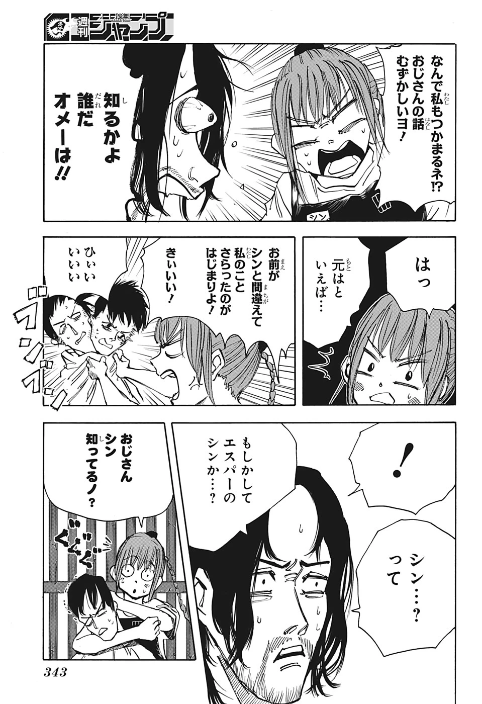 SAKAMOTO-サカモト- 第23話 - 3