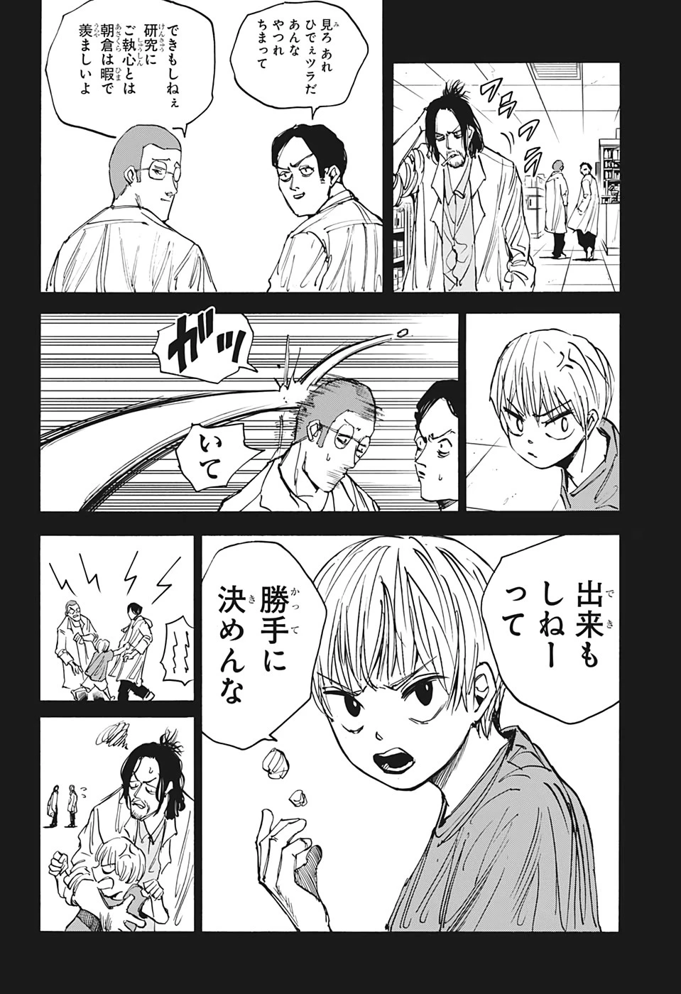 SAKAMOTO-サカモト- 第23話 - 10