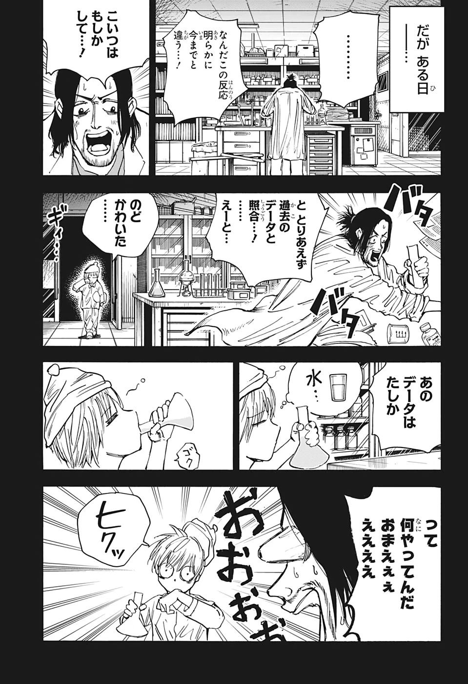 SAKAMOTO-サカモト- 第23話 - 11