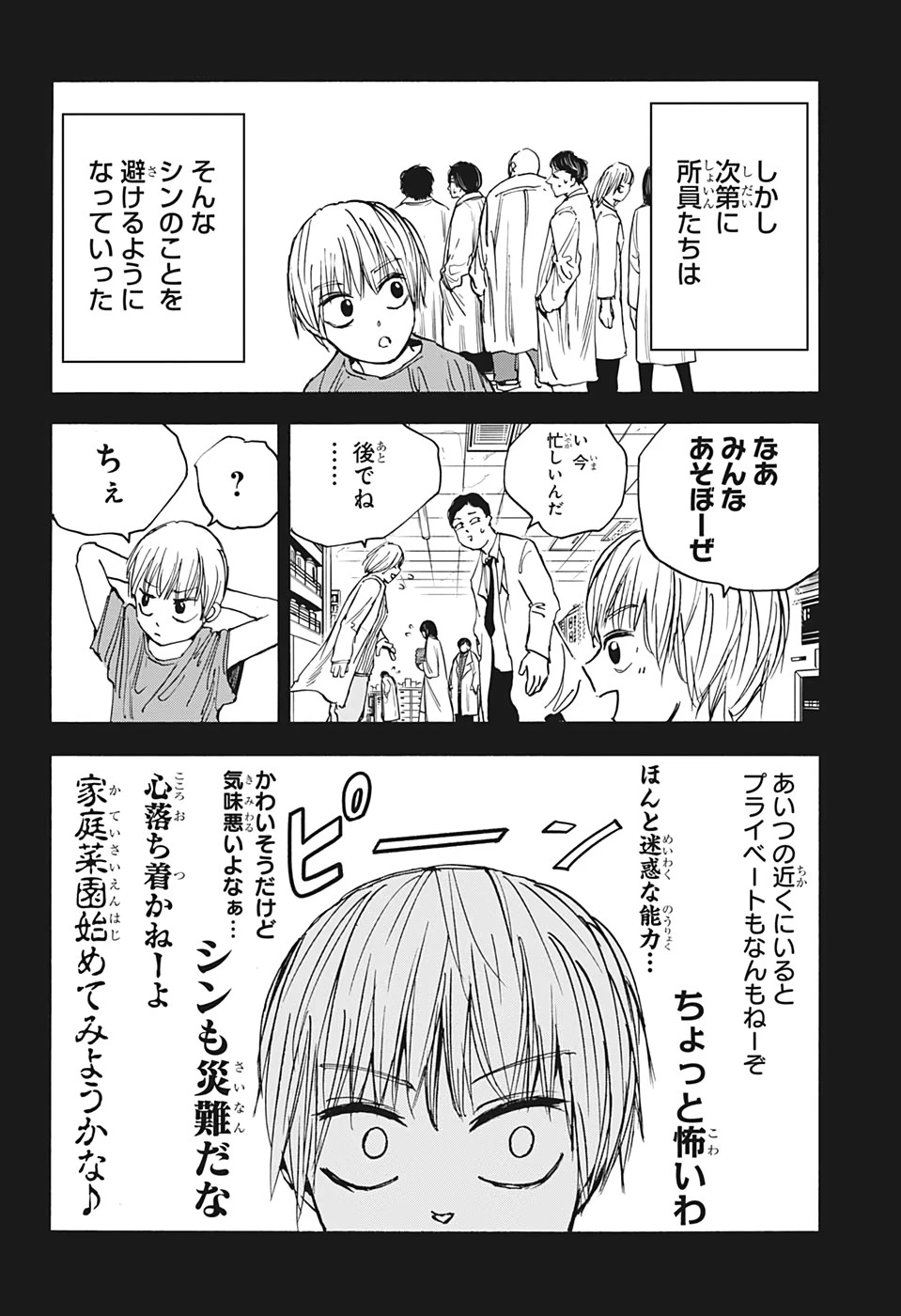 SAKAMOTO-サカモト- 第23話 - 14