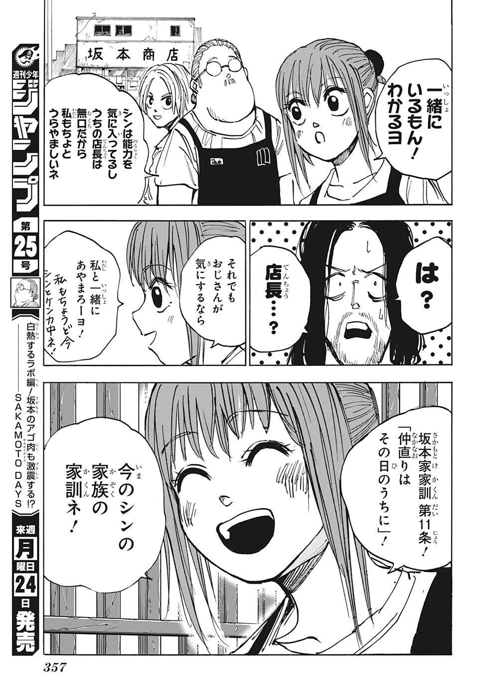 SAKAMOTO-サカモト- 第23話 - 17