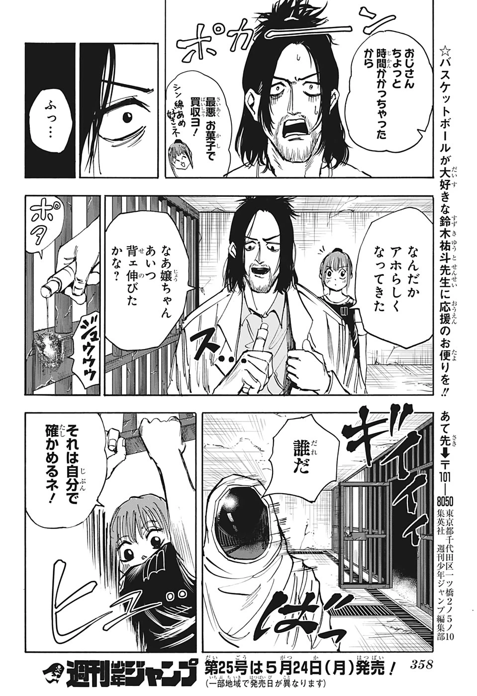 SAKAMOTO-サカモト- 第23話 - 18