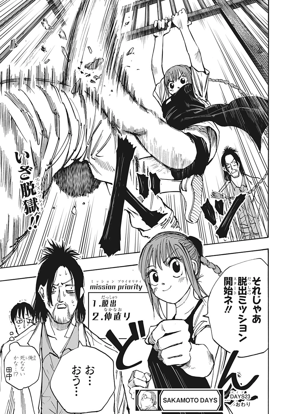 SAKAMOTO-サカモト- 第23話 - 19