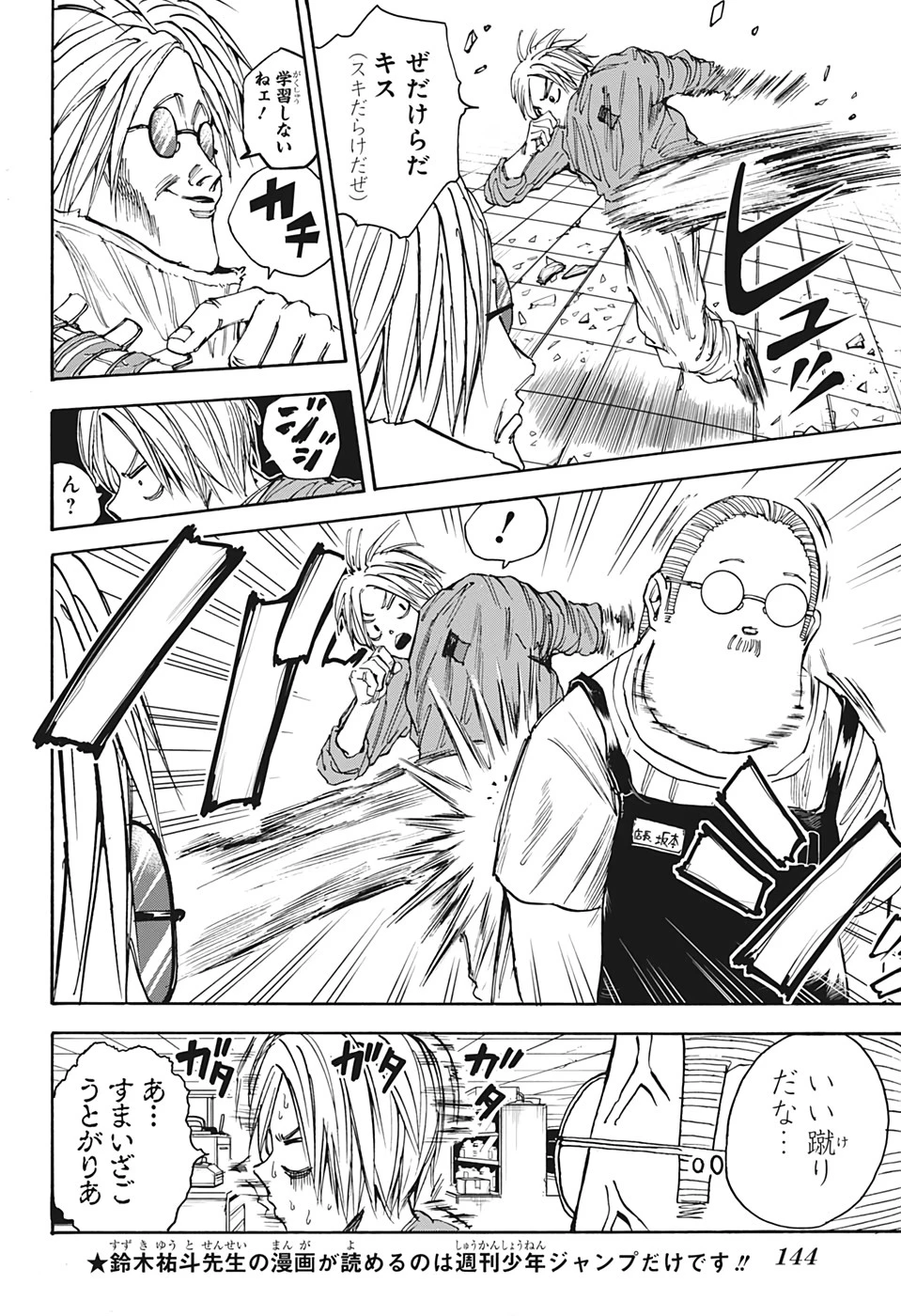 SAKAMOTO-サカモト- 第25話 - 4