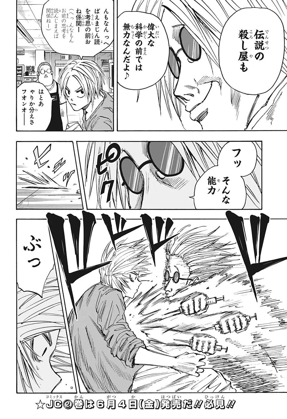 SAKAMOTO-サカモト- 第25話 - 8