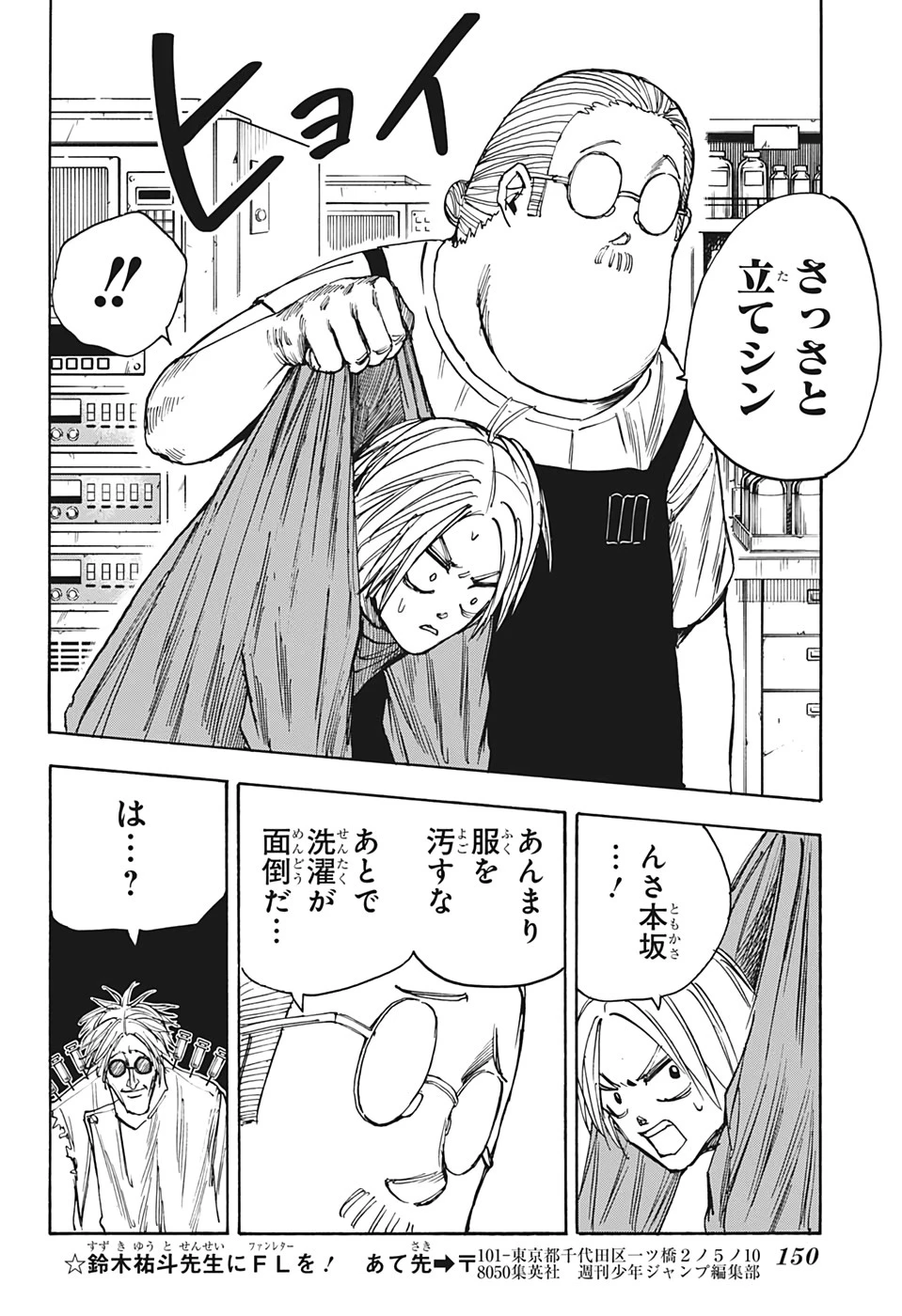 SAKAMOTO-サカモト- 第25話 - 10