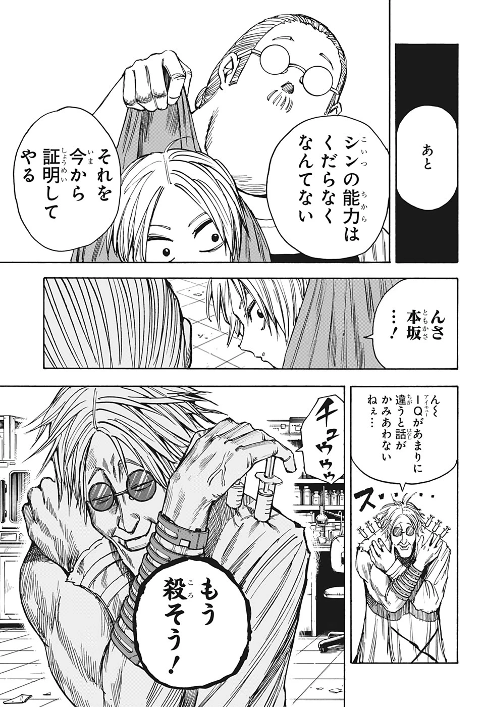 SAKAMOTO-サカモト- 第25話 - 11