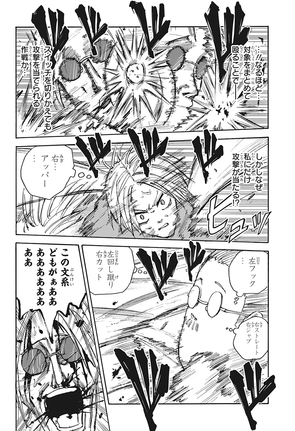 SAKAMOTO-サカモト- 第25話 - 16