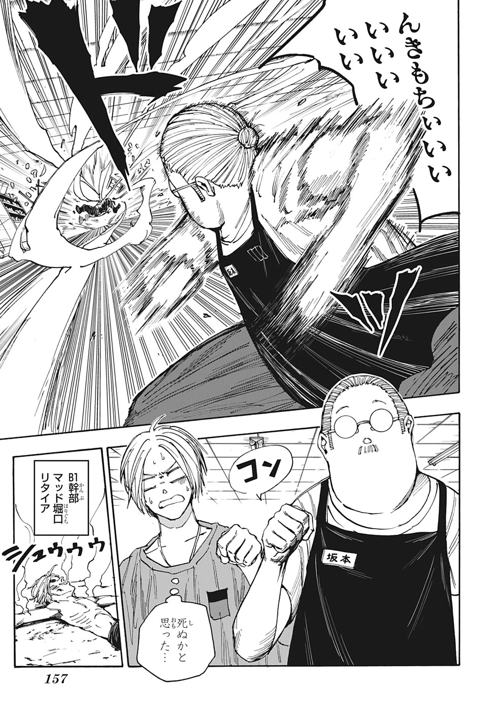 SAKAMOTO-サカモト- 第25話 - 17