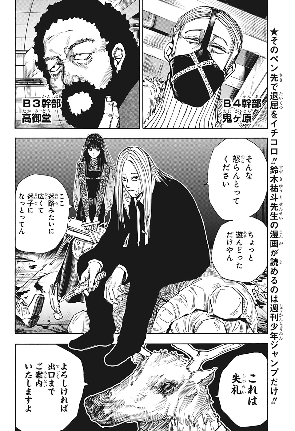 SAKAMOTO-サカモト- 第26話 - 6