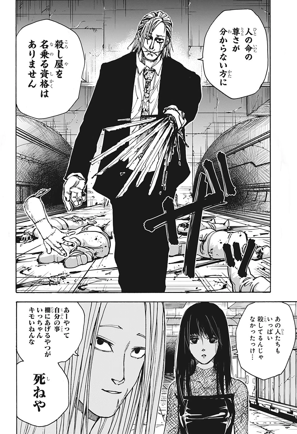 SAKAMOTO-サカモト- 第26話 - 14