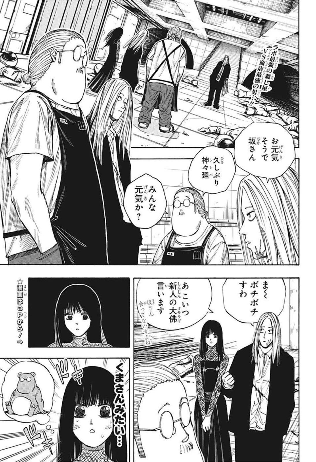 SAKAMOTO-サカモト- 第27話 - 4