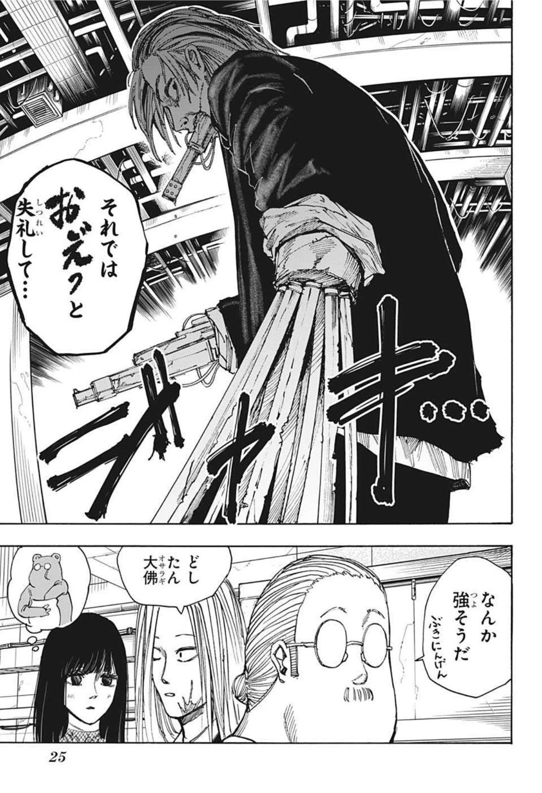 SAKAMOTO-サカモト- 第27話 - 6