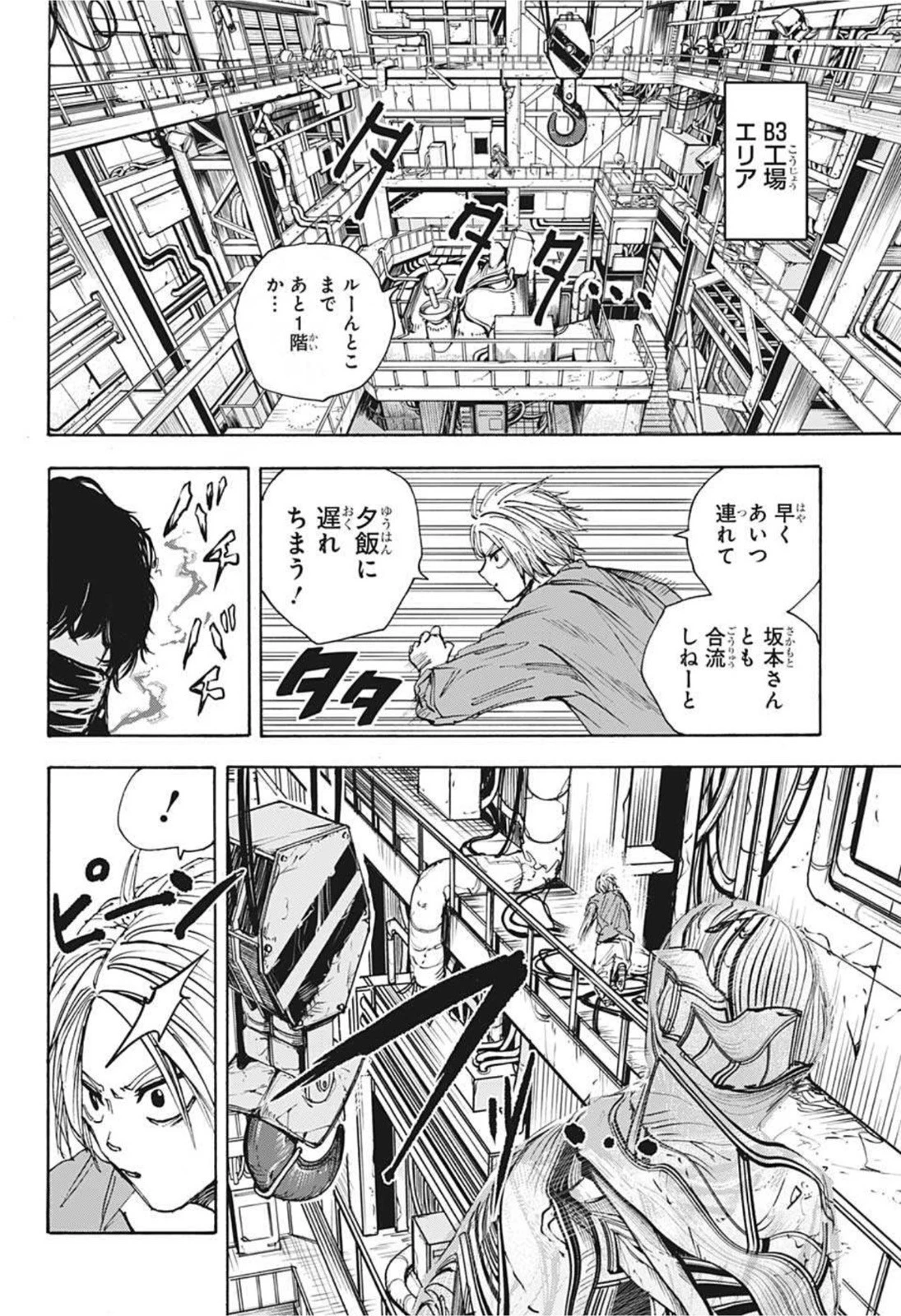 SAKAMOTO-サカモト- 第27話 - 7