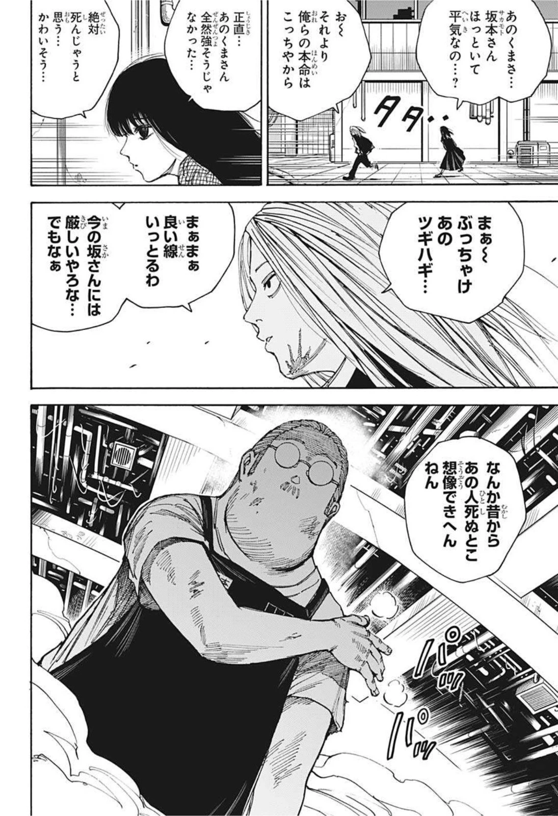 SAKAMOTO-サカモト- 第27話 - 15