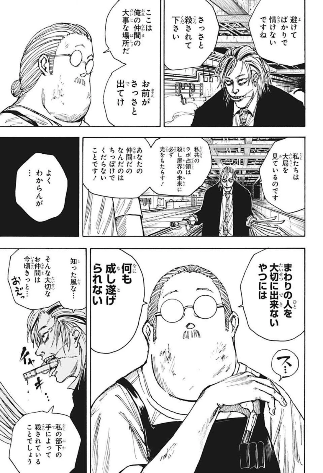 SAKAMOTO-サカモト- 第27話 - 16