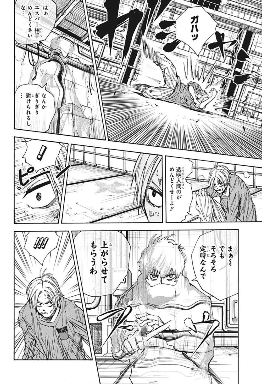 SAKAMOTO-サカモト- 第27話 - 19