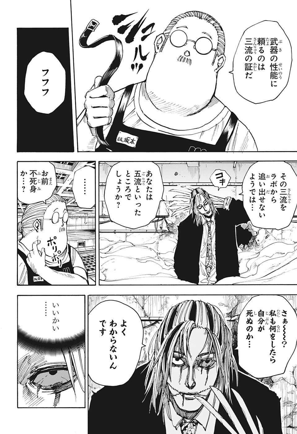 SAKAMOTO-サカモト- 第29話 - 6