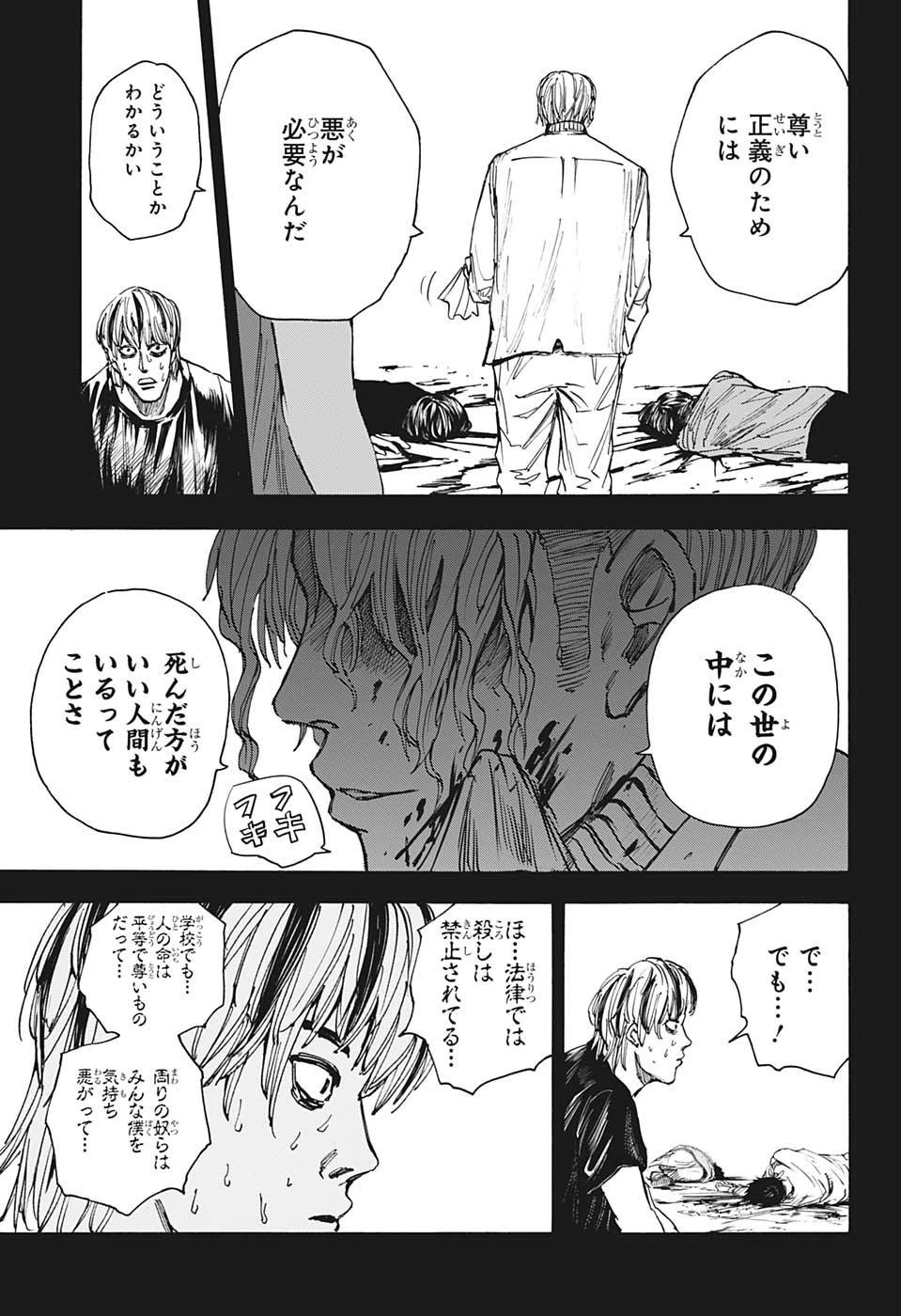 SAKAMOTO-サカモト- 第29話 - 7