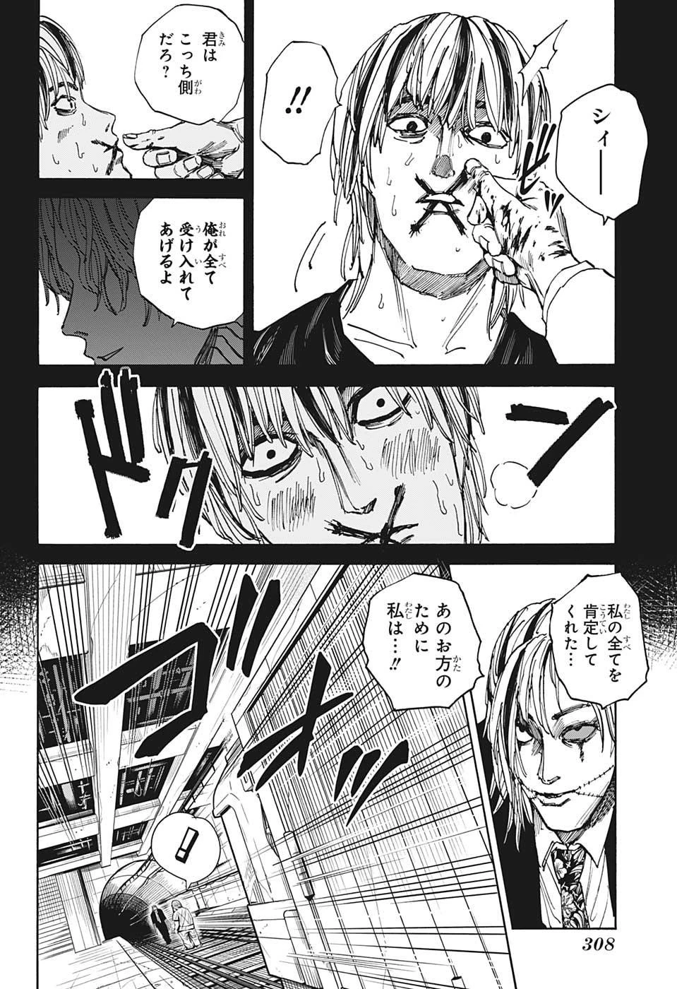 SAKAMOTO-サカモト- 第29話 - 8