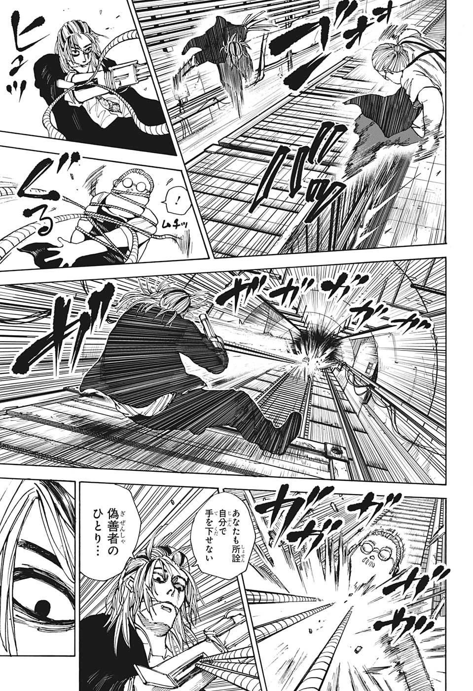 SAKAMOTO-サカモト- 第29話 - 9