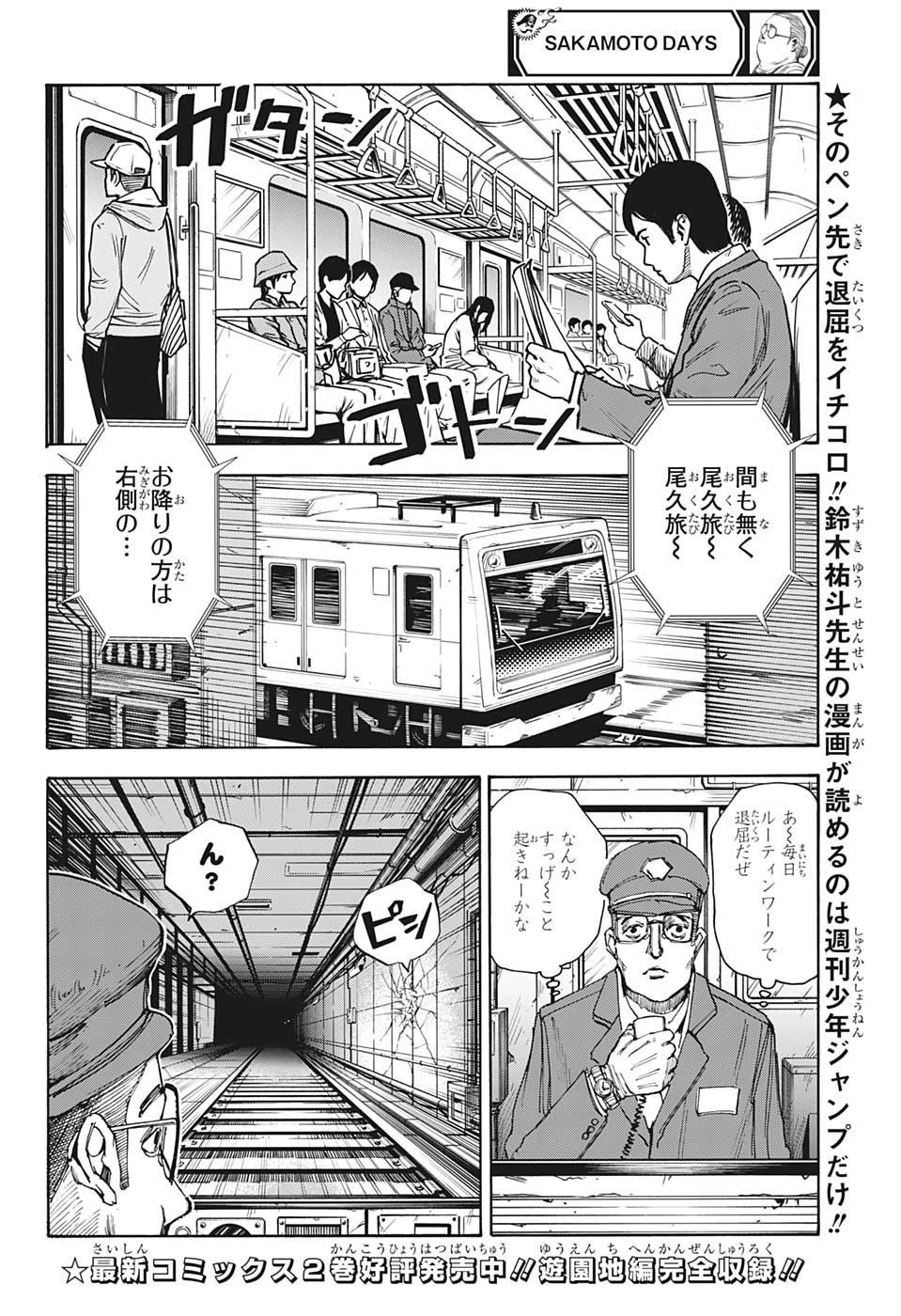 SAKAMOTO-サカモト- 第29話 - 12