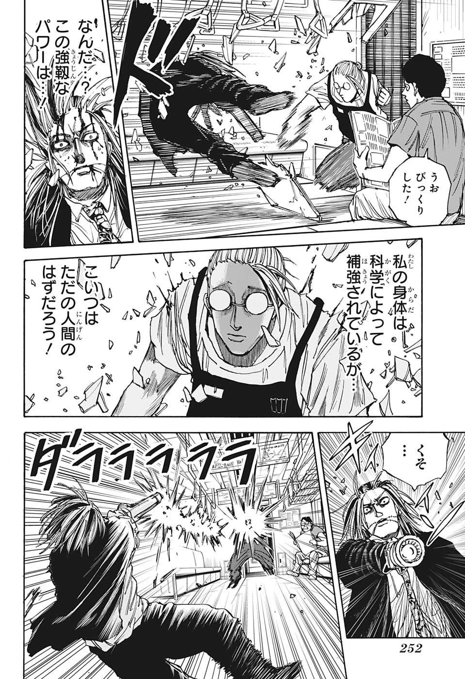 SAKAMOTO-サカモト- 第30話 - 8