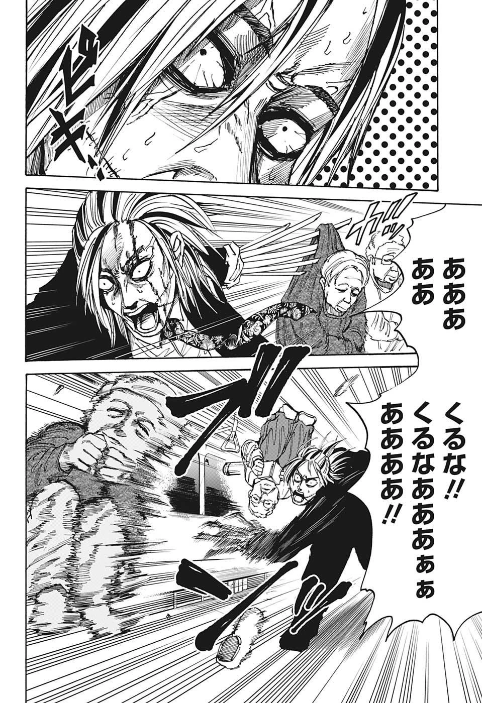 SAKAMOTO-サカモト- 第30話 - 14