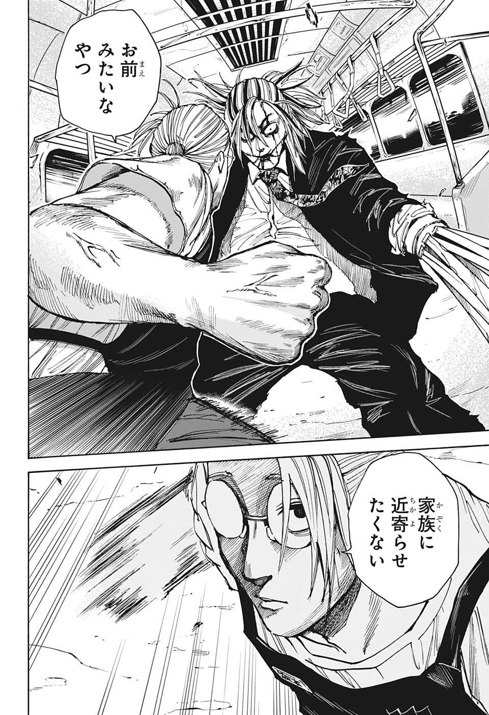 SAKAMOTO-サカモト- 第30話 - 16