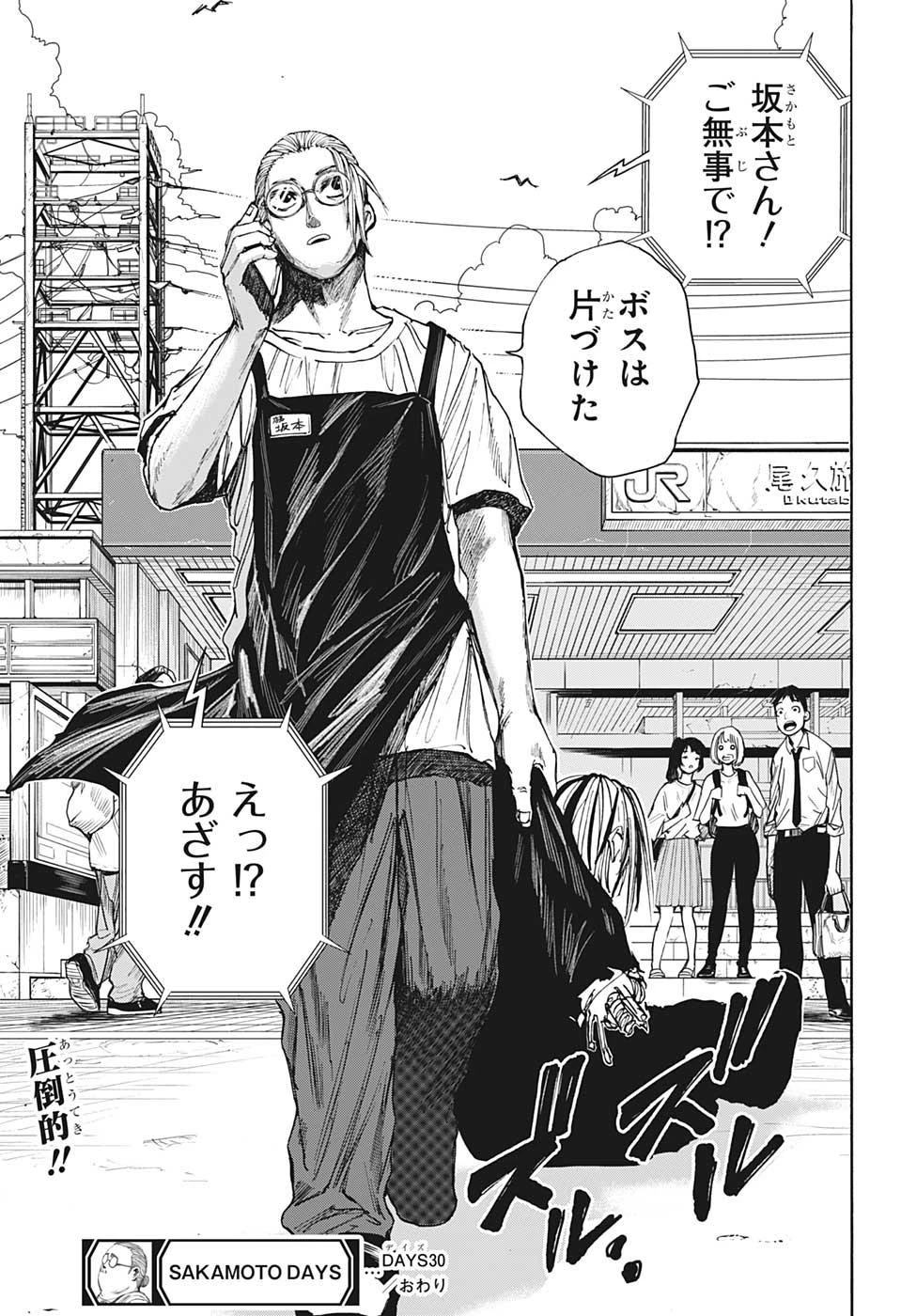 SAKAMOTO-サカモト- 第30話 - 19