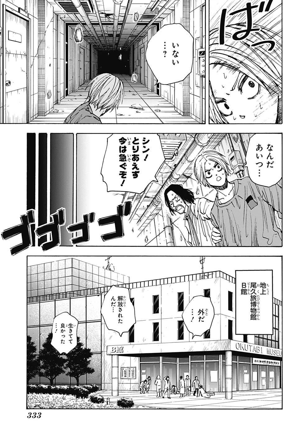 SAKAMOTO-サカモト- 第31話 - 15