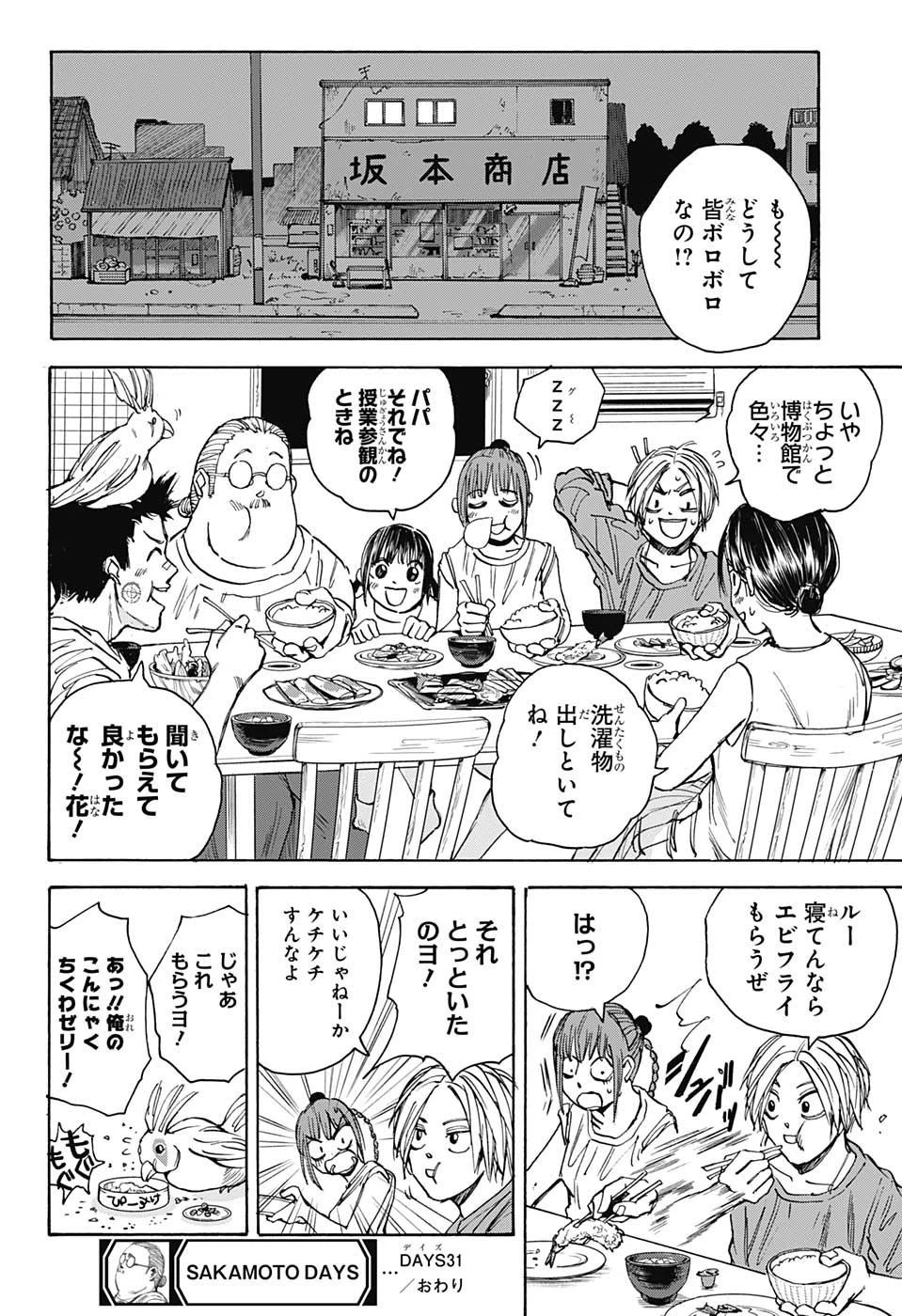 SAKAMOTO-サカモト- 第31話 - 18