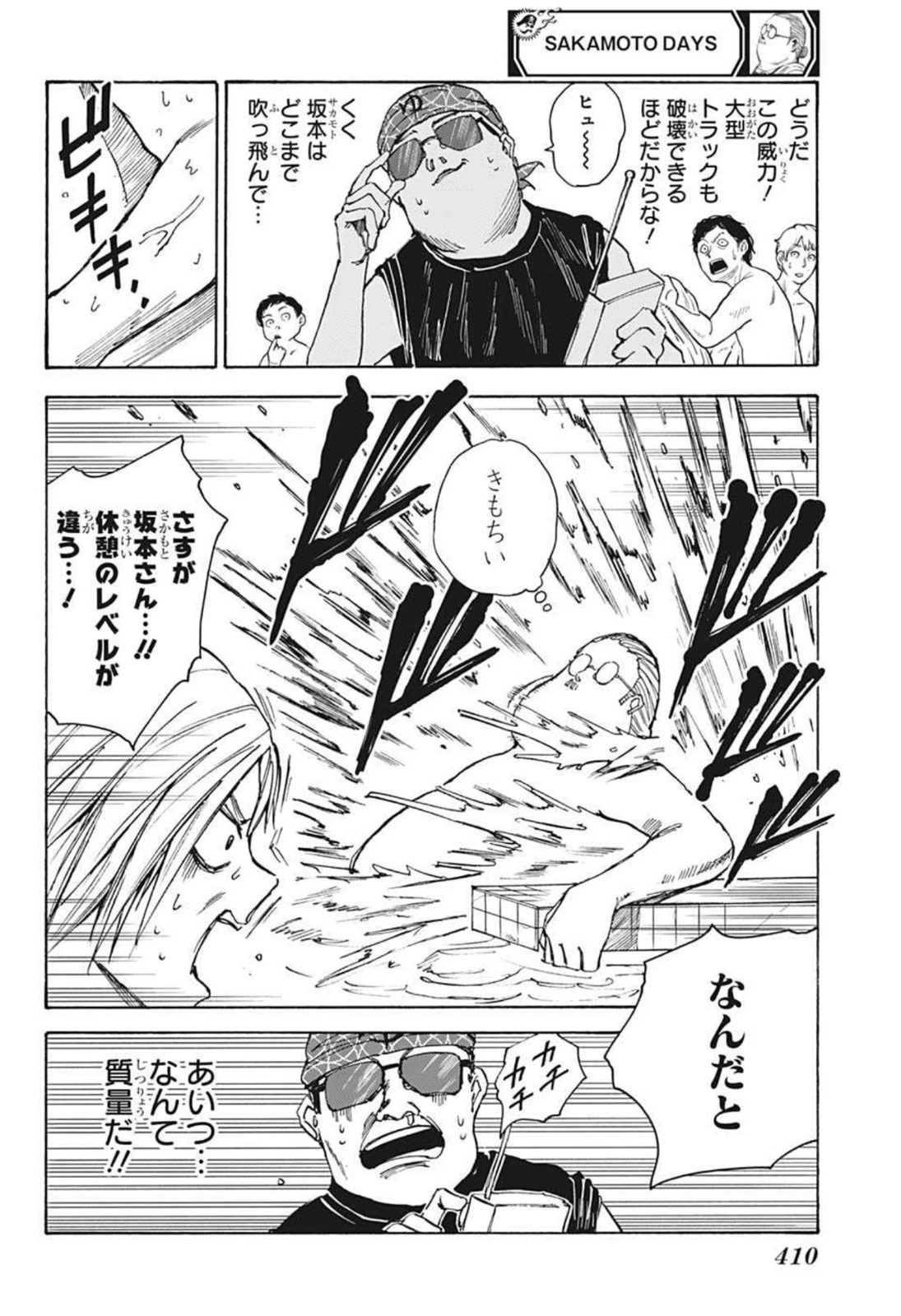 SAKAMOTO-サカモト- 第32話 - 8