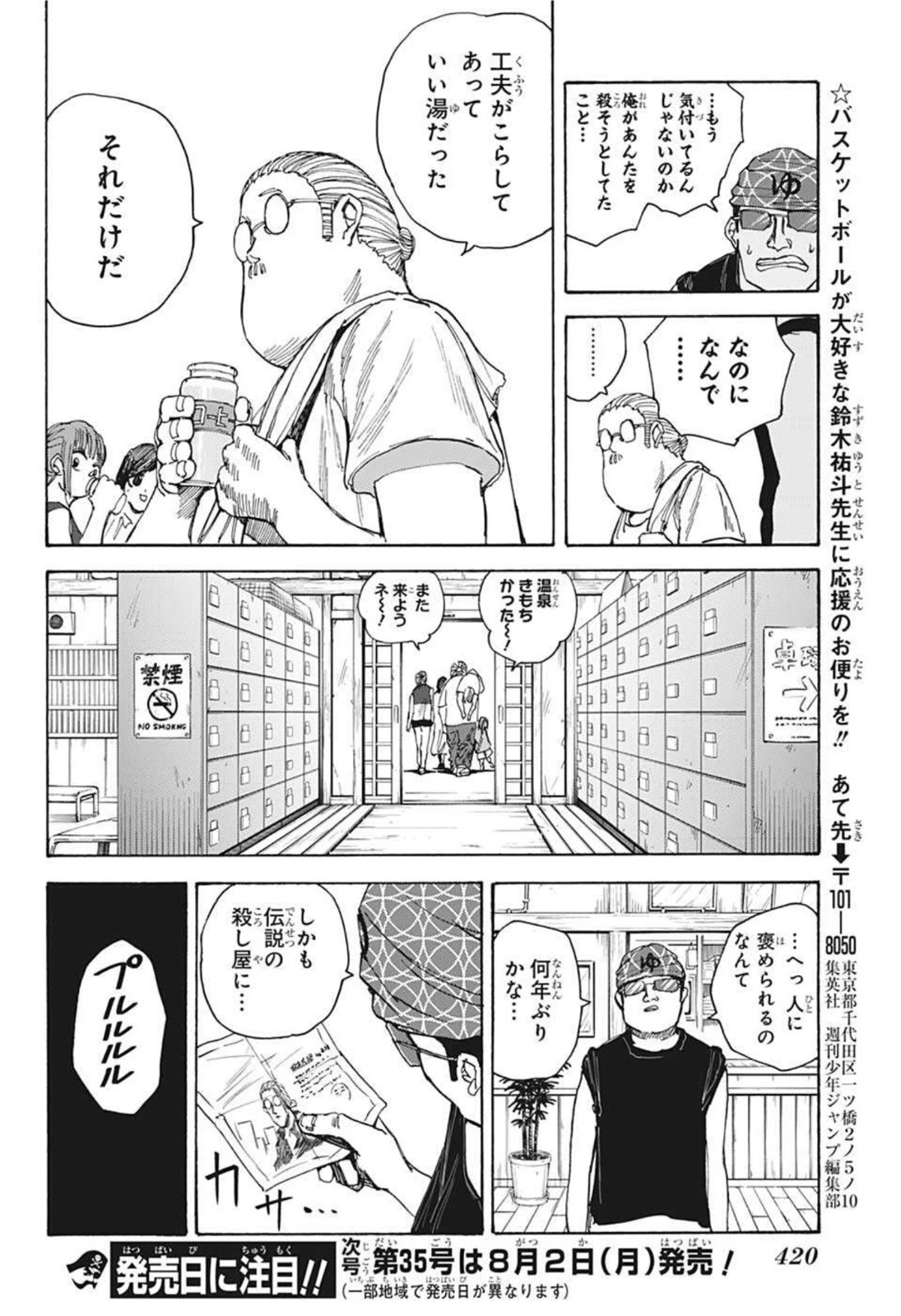 SAKAMOTO-サカモト- 第32話 - 18