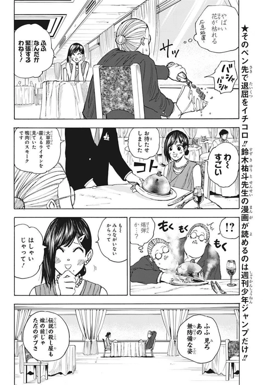 SAKAMOTO-サカモト- 第33話 - 4