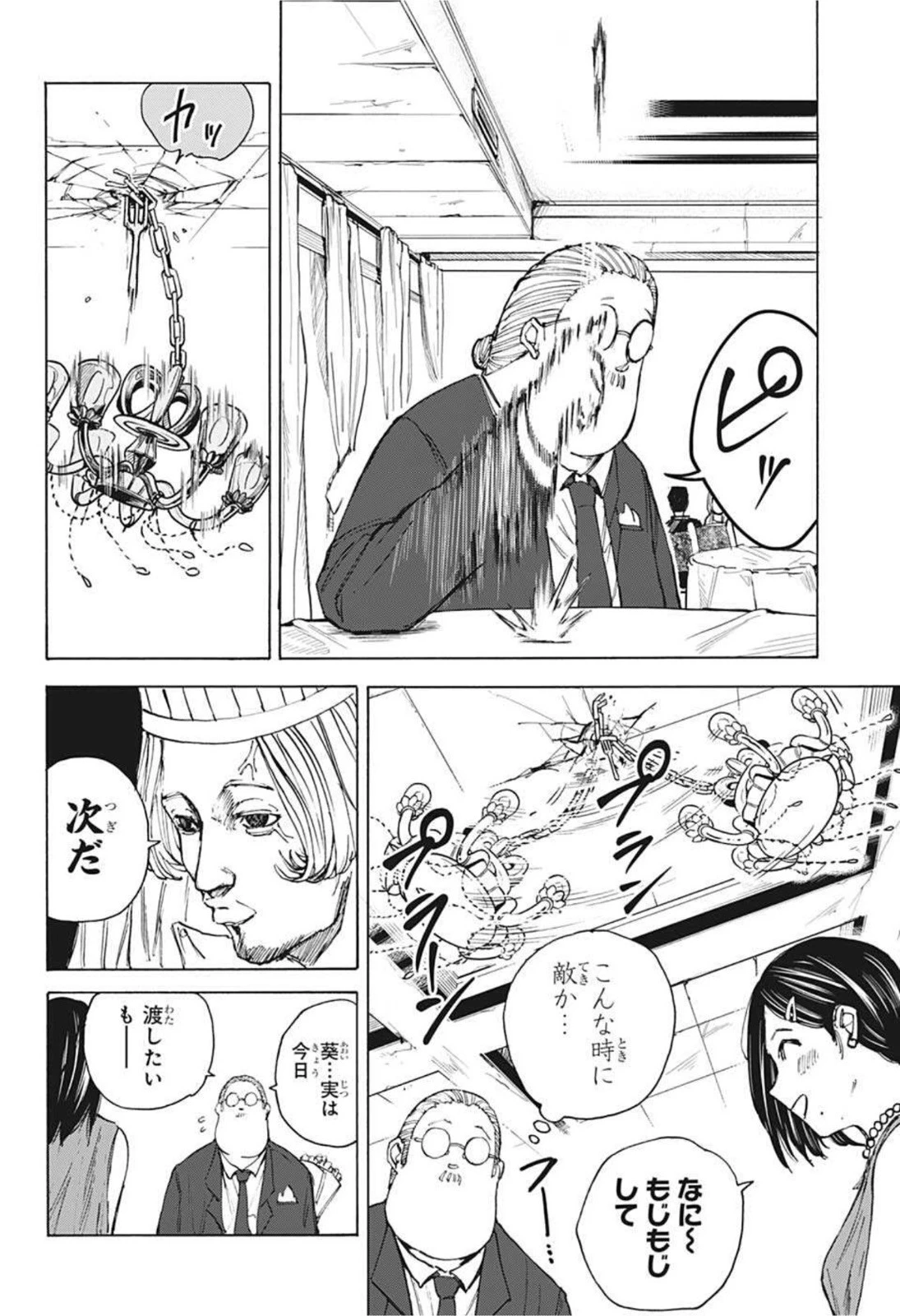 SAKAMOTO-サカモト- 第33話 - 6